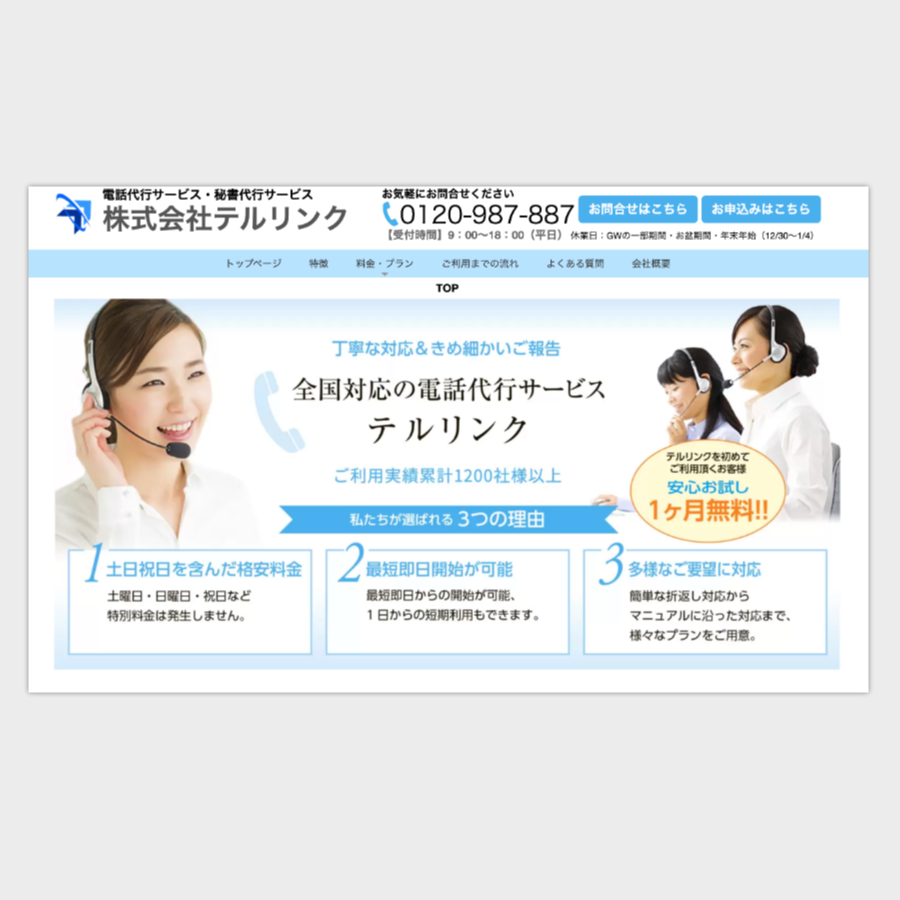 電話代行ホームページデザイン