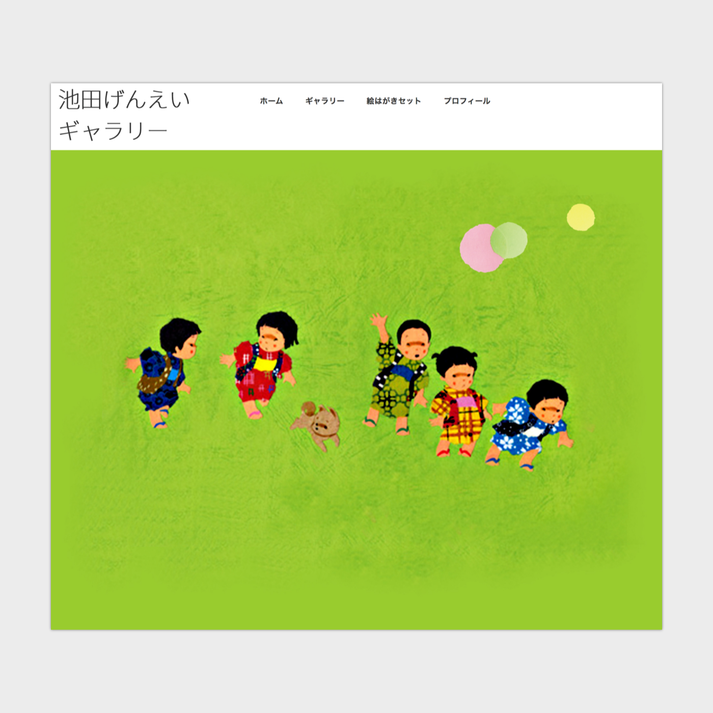 アーティストホームページデザイン