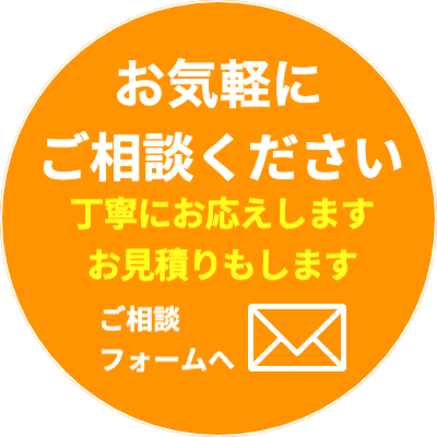 ご相談承ります